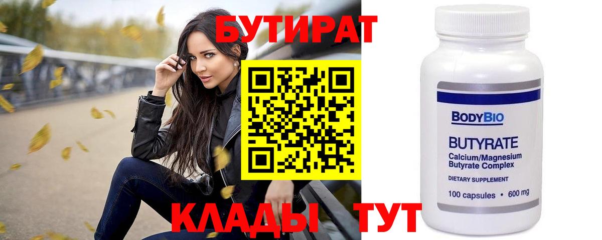 Кызыл  Бутират  Вход с VPN  БУТИРАТ 1.4BDO 