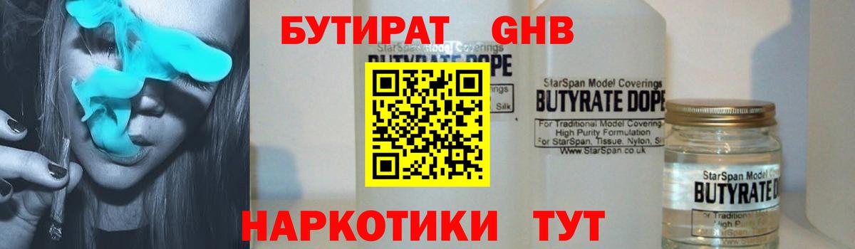 Бутират бутандиол Кызыл