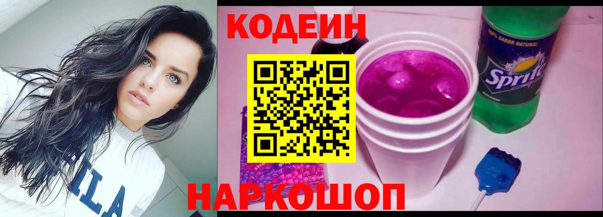 Codein напиток Lean (лин) Кызыл