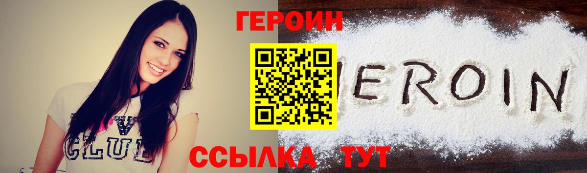 Героин Heroin  ГЕРОИН  Кызыл  Вход с VPN 