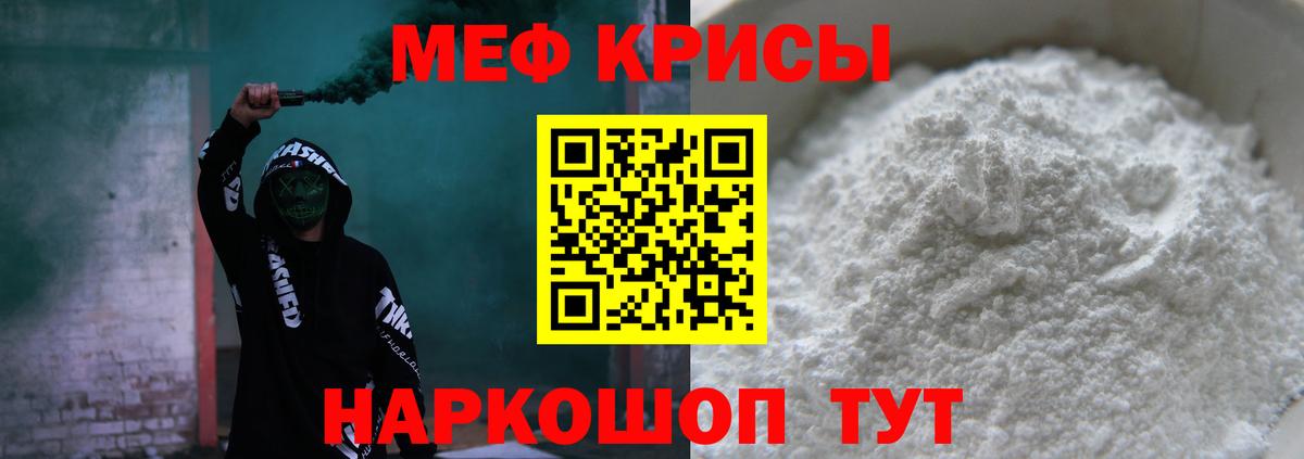 Кызыл  МЯУ-МЯУ кристаллы  МЕФ 4 MMC  Мефедрон  Вход с VPN 