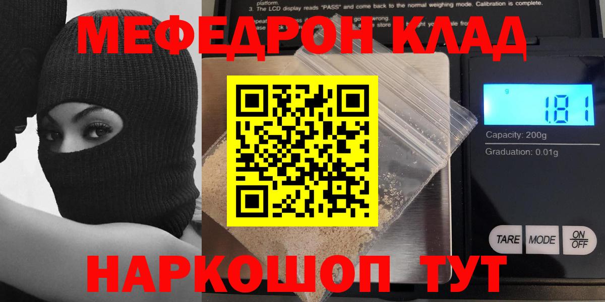 Мефедрон  Кызыл