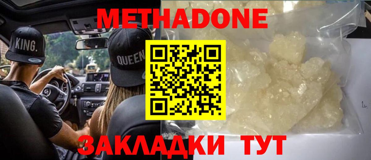 Кызыл  МЕТАДОН кристалл  Метадон белоснежный  Вход с VPN 
